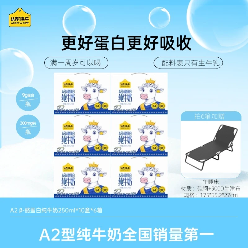 认养一头牛A2β-酪蛋白纯牛奶250mL*10盒*6箱GQ