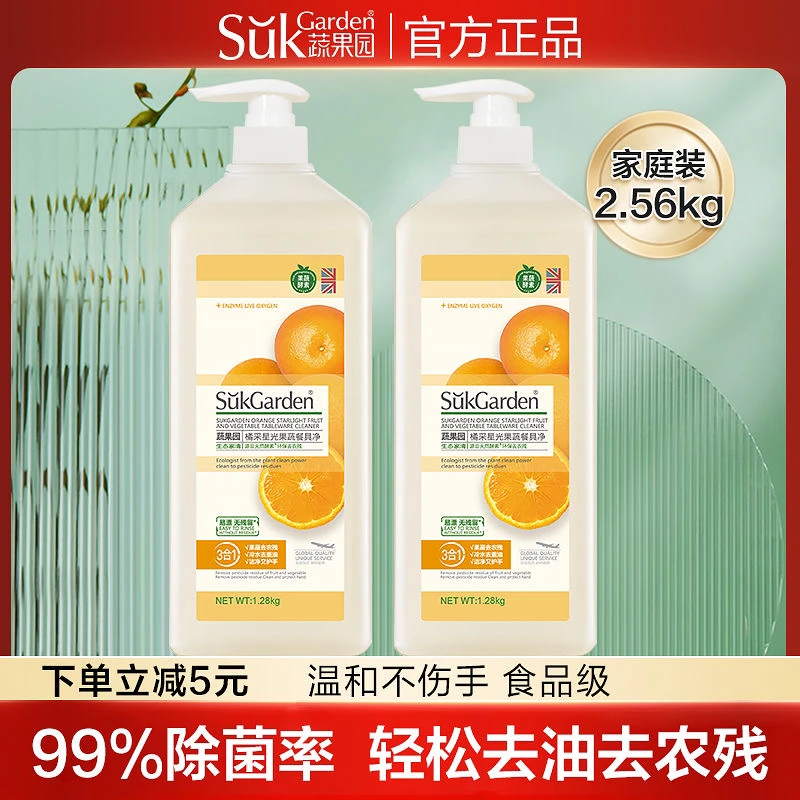 蔬果园洗洁精家用食品级果蔬餐具净油污清洗剂不伤手家庭装实惠
