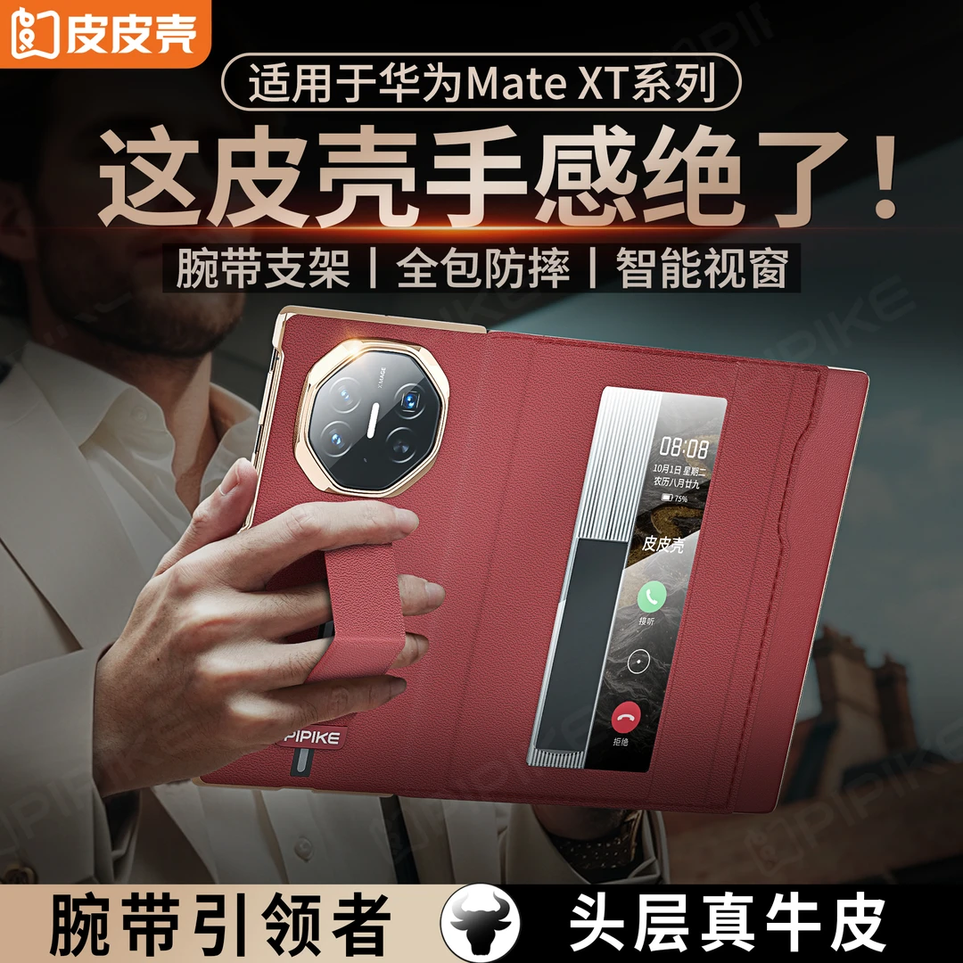 皮皮壳【优选材质】适用华为XT/XTs三折屏手机壳真皮全包防摔支架壳
