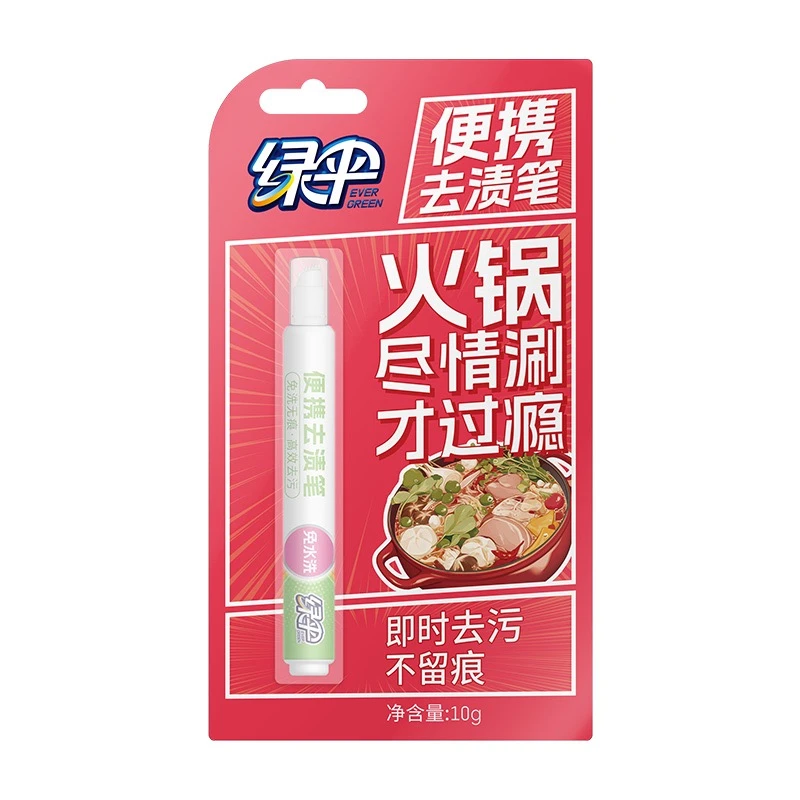 【会员试用】绿伞去渍笔便携免水洗油渍笔渍咖啡渍果渍衣物干洗剂