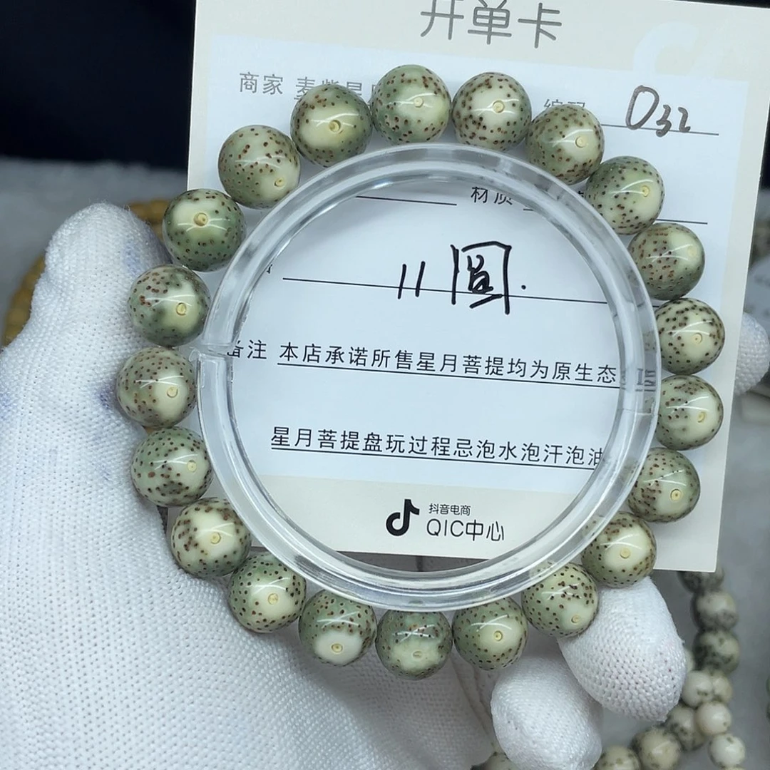 星月菩提手串11圆珠，O32。