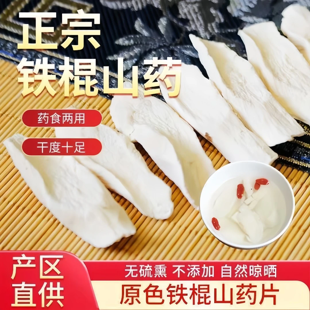 铁棍怀山药片干货河南焦作温县正宗垆土铁杆淮山药干片中药淮山片