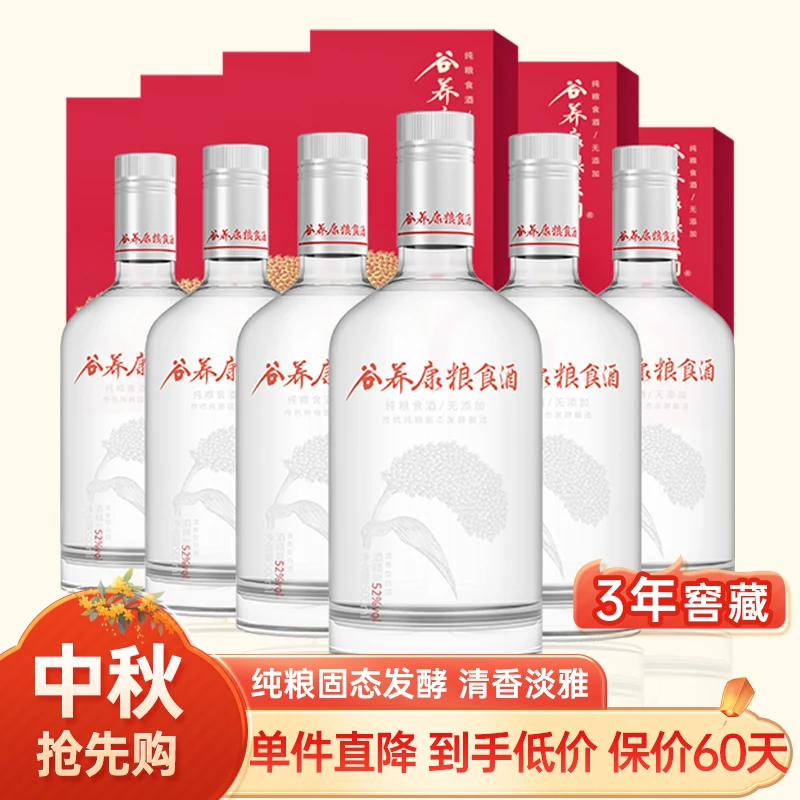 谷养康粮酒0添加纯粮酒清香型高粱酒白酒52度500ml*6瓶整箱装