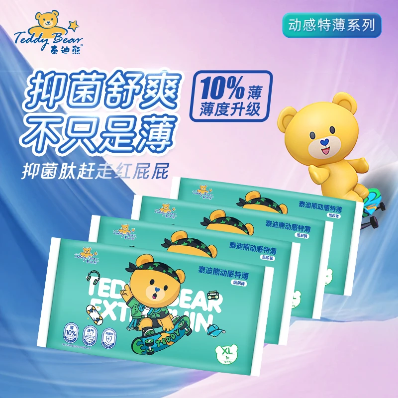 TeddyBear/泰迪熊动感特薄纸尿裤试用装4片 亲肤柔软尿不湿