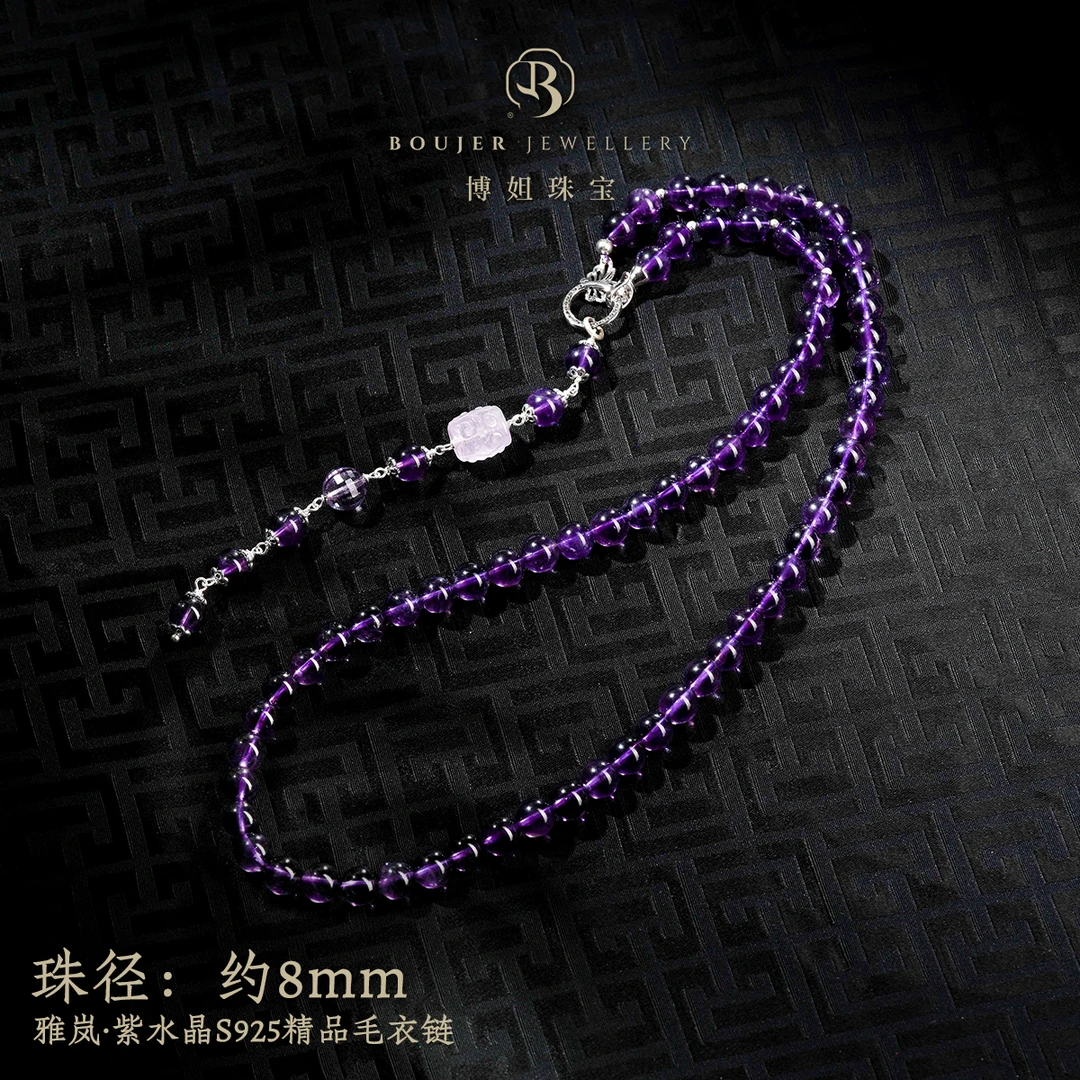 【博姐精选】雅岚·紫水晶S925精品毛衣链D6510
