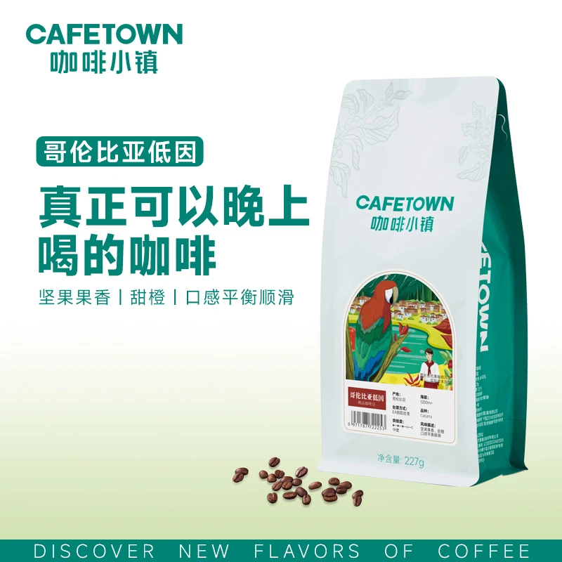 咖啡小镇 哥伦比亚低因 手冲意式单品咖啡豆 瑞士脱因处理纯黑