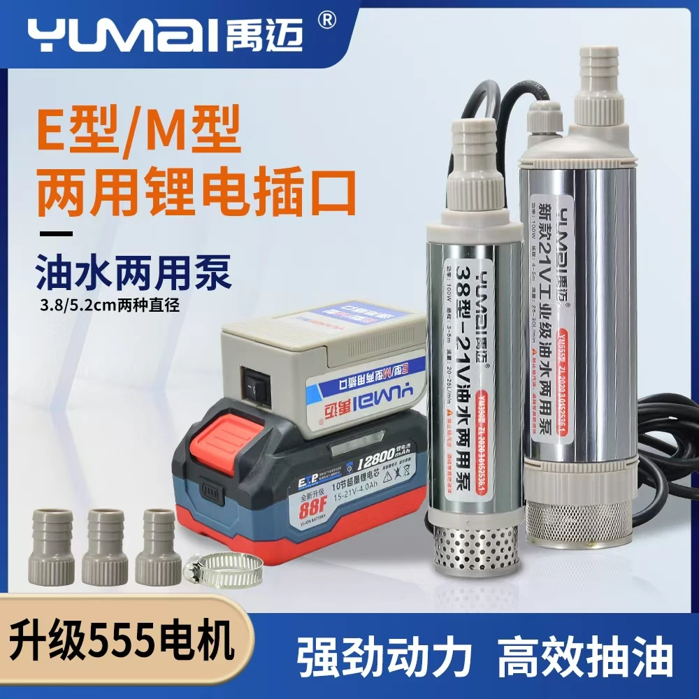 2025年全新锂电充电迷你电动抽油泵锂电双插口两用锂电动抽水泵