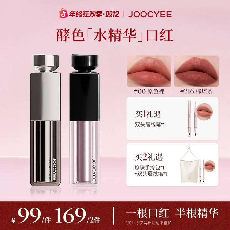 【酵色】酵色水精华口红淡唇纹保湿哑雾流光棕DB