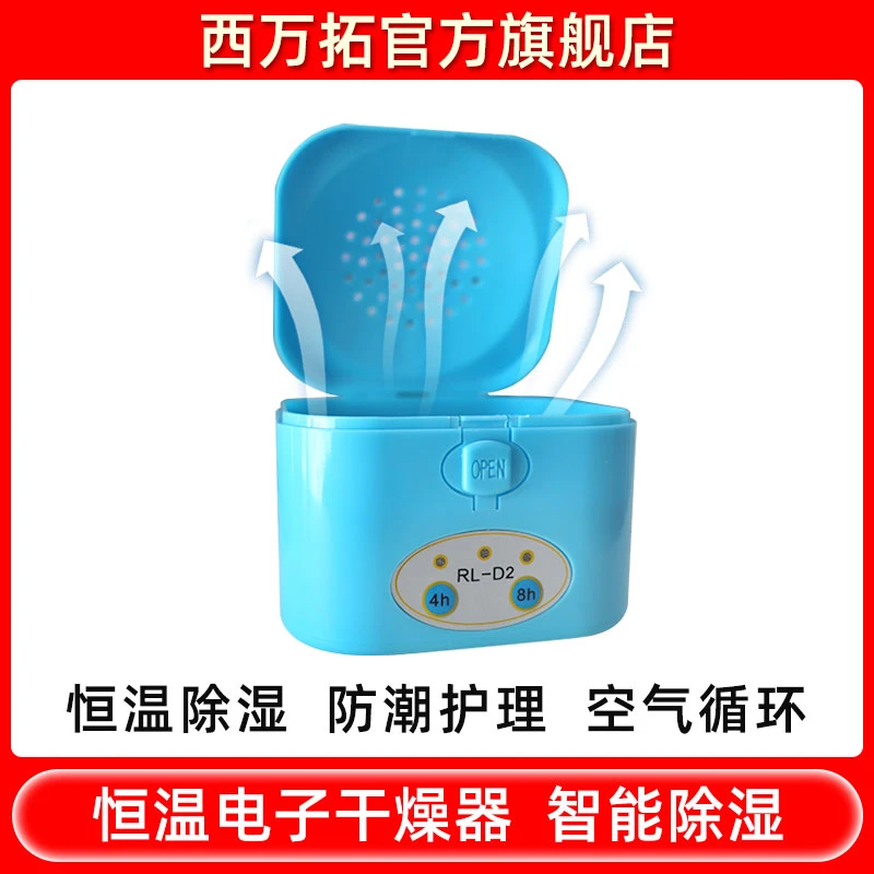 电子干燥器助听器专用电子护理宝保养仪除湿防潮西门子西万拓
