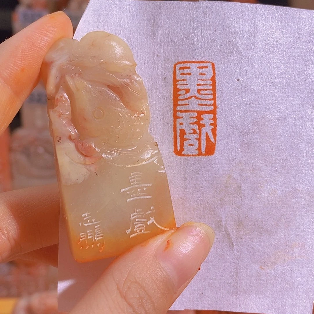 昌化石印石0194。