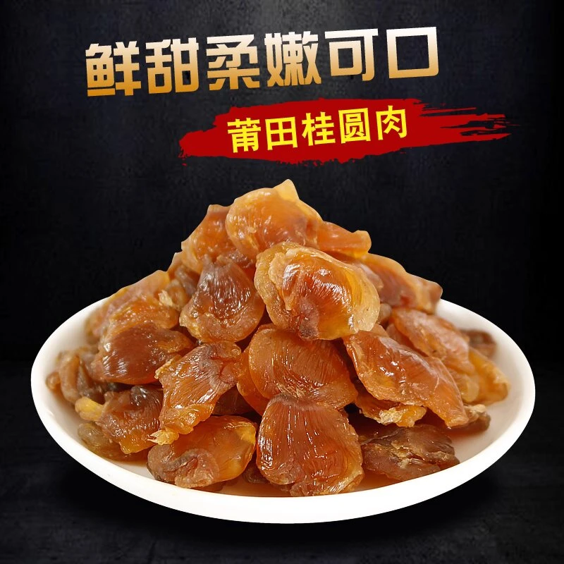 淘桂缘2025年新货无核肉厚香甜即食饱满大果正宗福建莆田特产