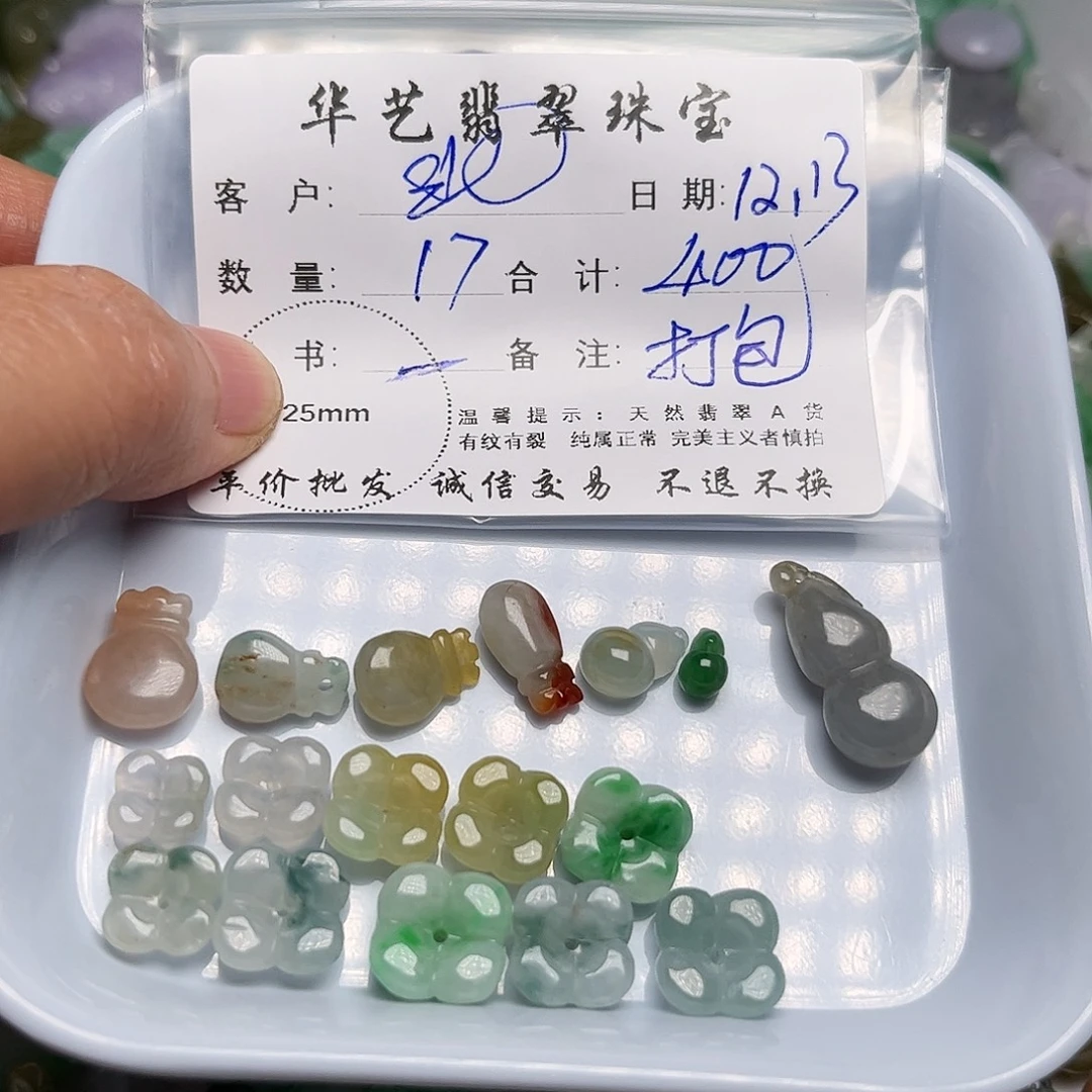 北***馨翡翠未镶嵌吊坠(不含链)