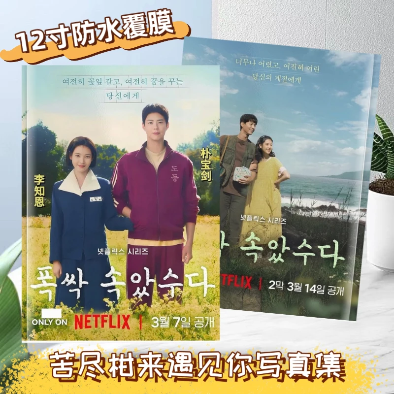 苦尽柑来遇见你写真周边李知恩朴宝剑周边写真定制画册