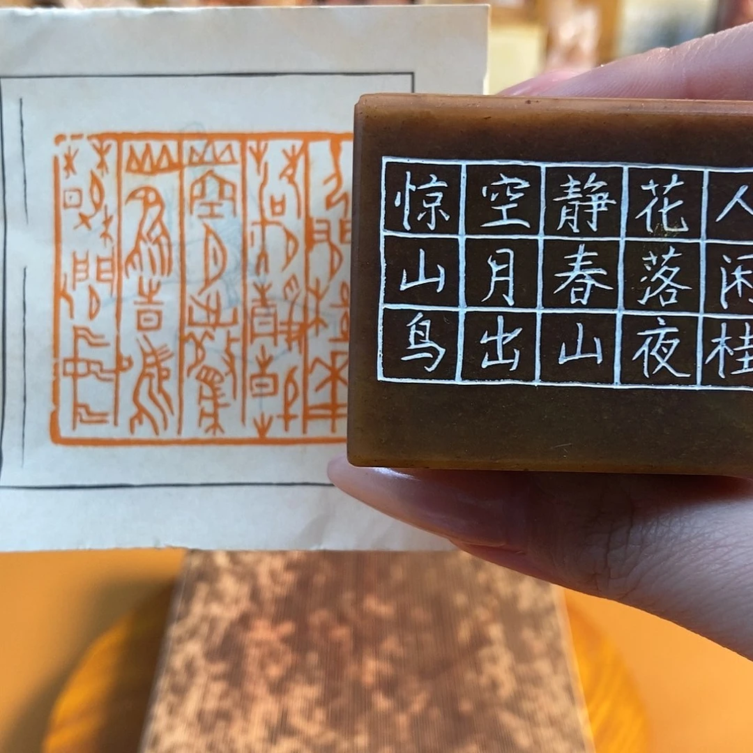 【闪购商品】寿山石印石5506 牧石书画篆刻作品