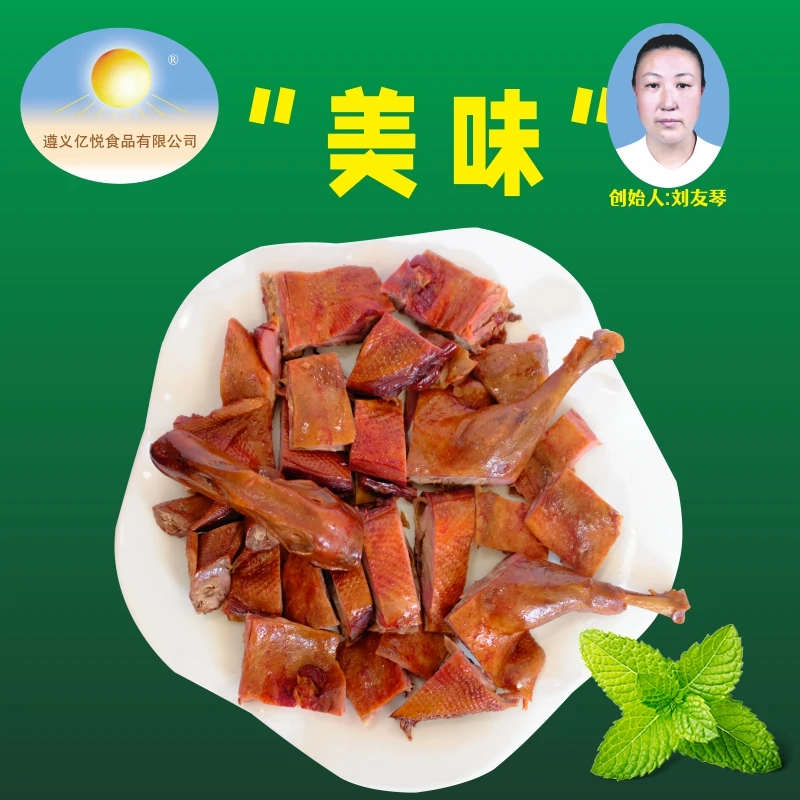 遵义“茶海板鸭”真空整只顺丰包邮