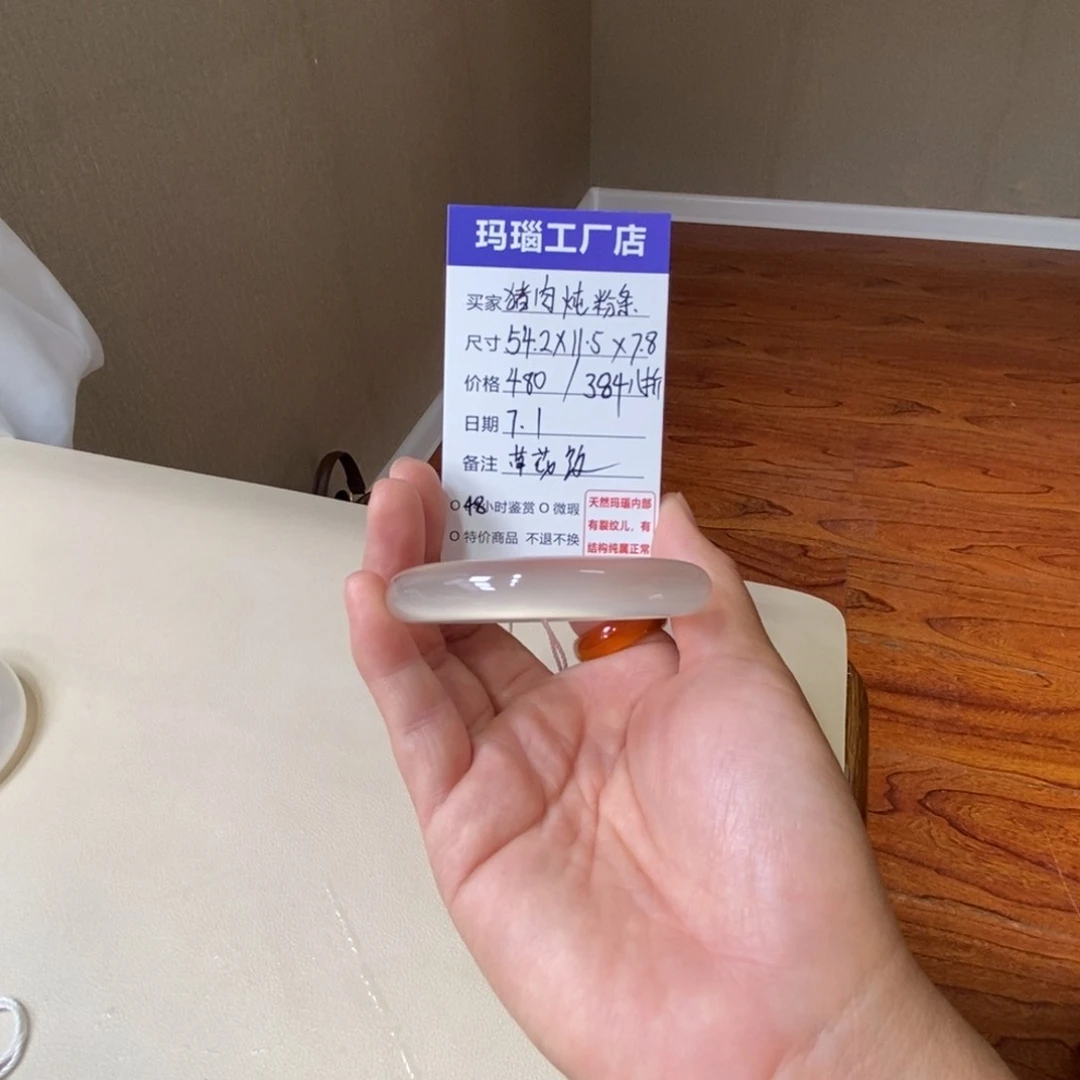 玛瑙/玉髓手镯未镶嵌猪***条