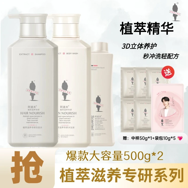 阿道夫洗发水护发素沐浴露植萃滋养套装控油去屑止痒持久香氛500g