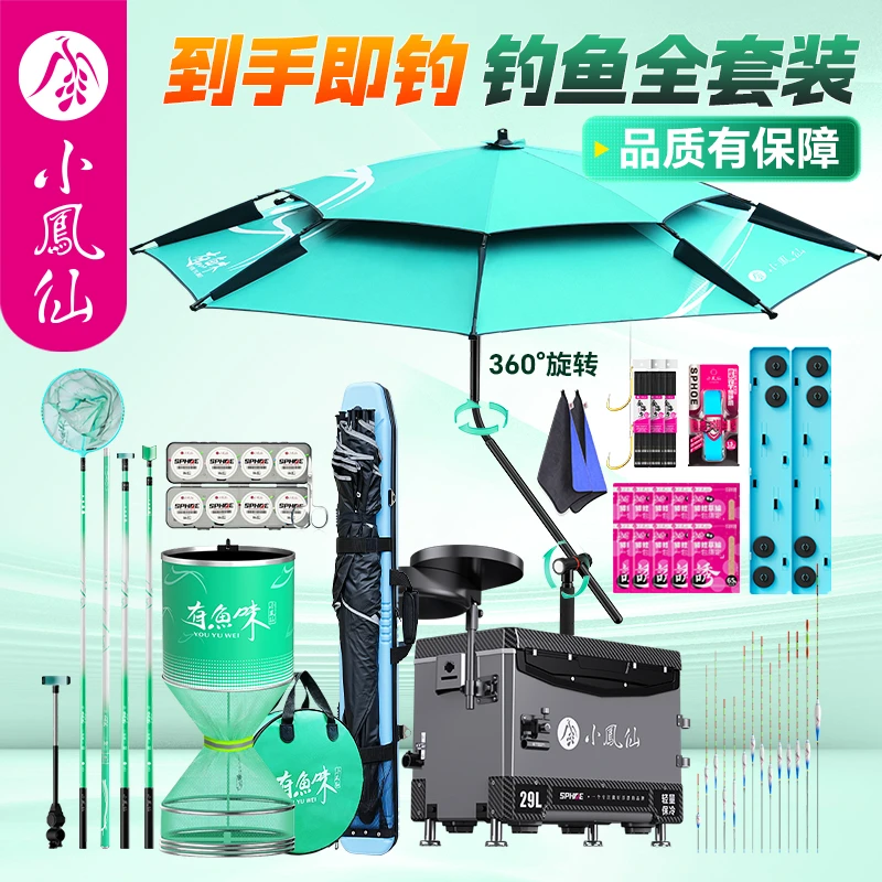 小凤仙钓鱼全套装鱼竿套装组合全套渔具钓箱套装一套钓鱼装备鱼具