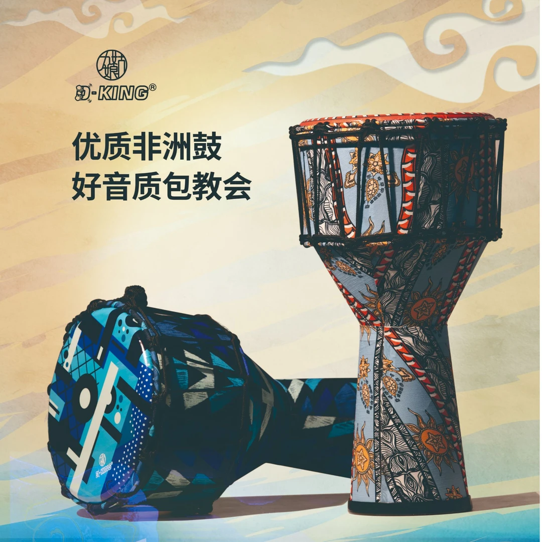 九姑娘非洲鼓10寸新款高品质教学手鼓