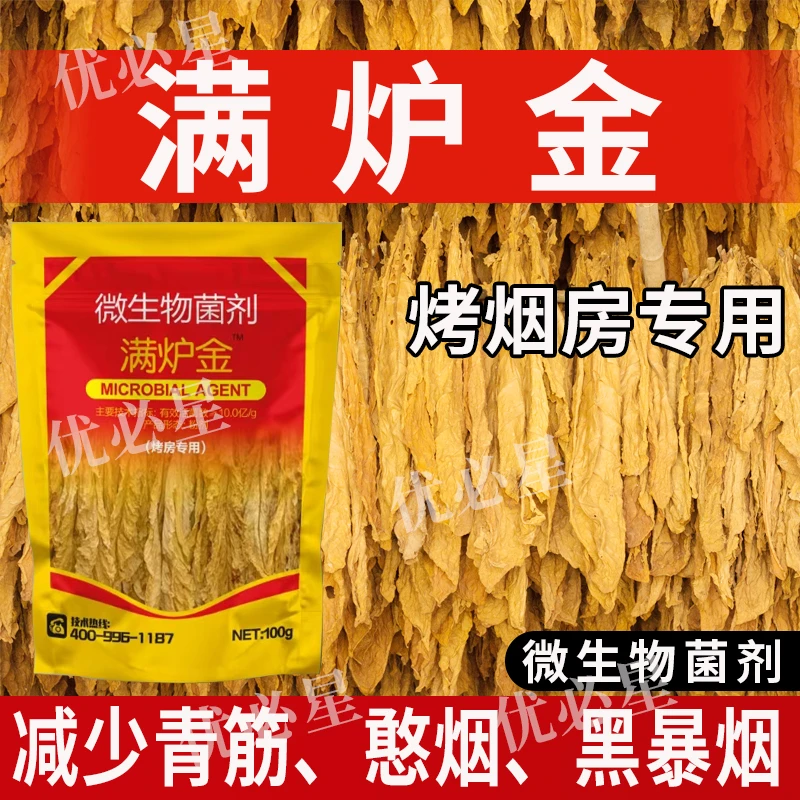 满炉金微生物菌剂挂灰青筋霉烂商品图