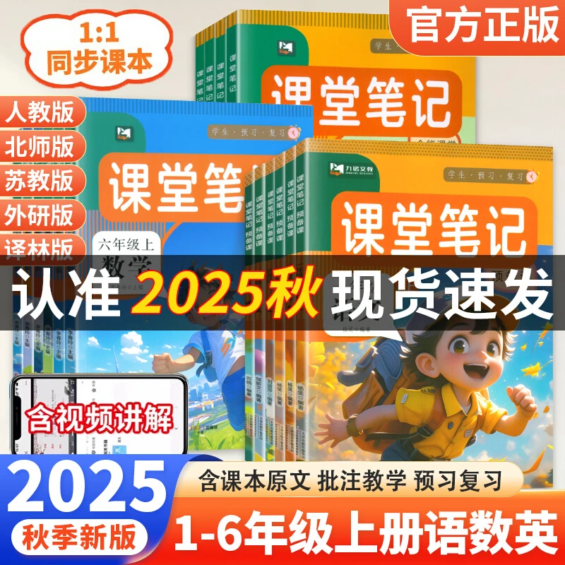 2025九铭文教课堂笔记一二年级三四五六年级下册上册语文数学英