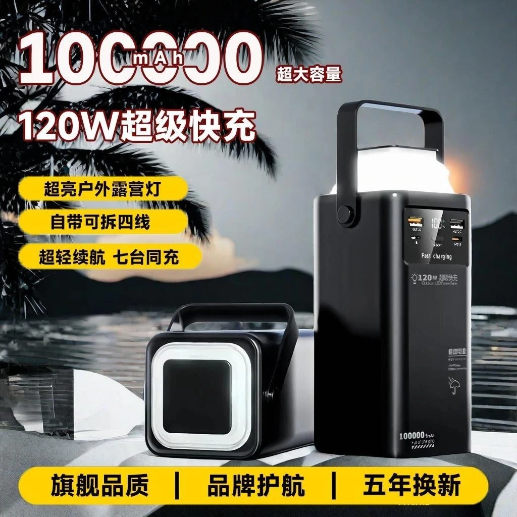 充电宝100000毫安超级快充大容量户外露营直播160000/200000毫安