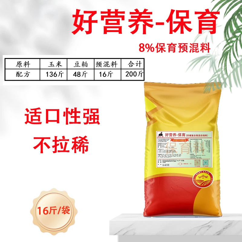 好营养保育期特制预混料16斤/包 适口性好、猛吃暴涨