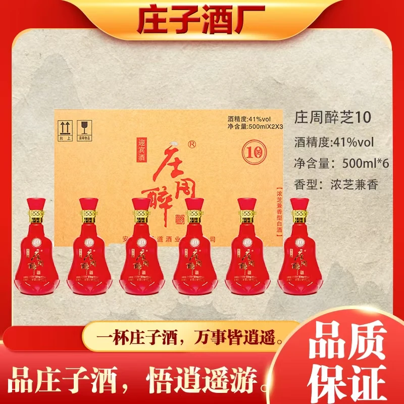 庄子庄周醉芝1041度500ml*6瓶装