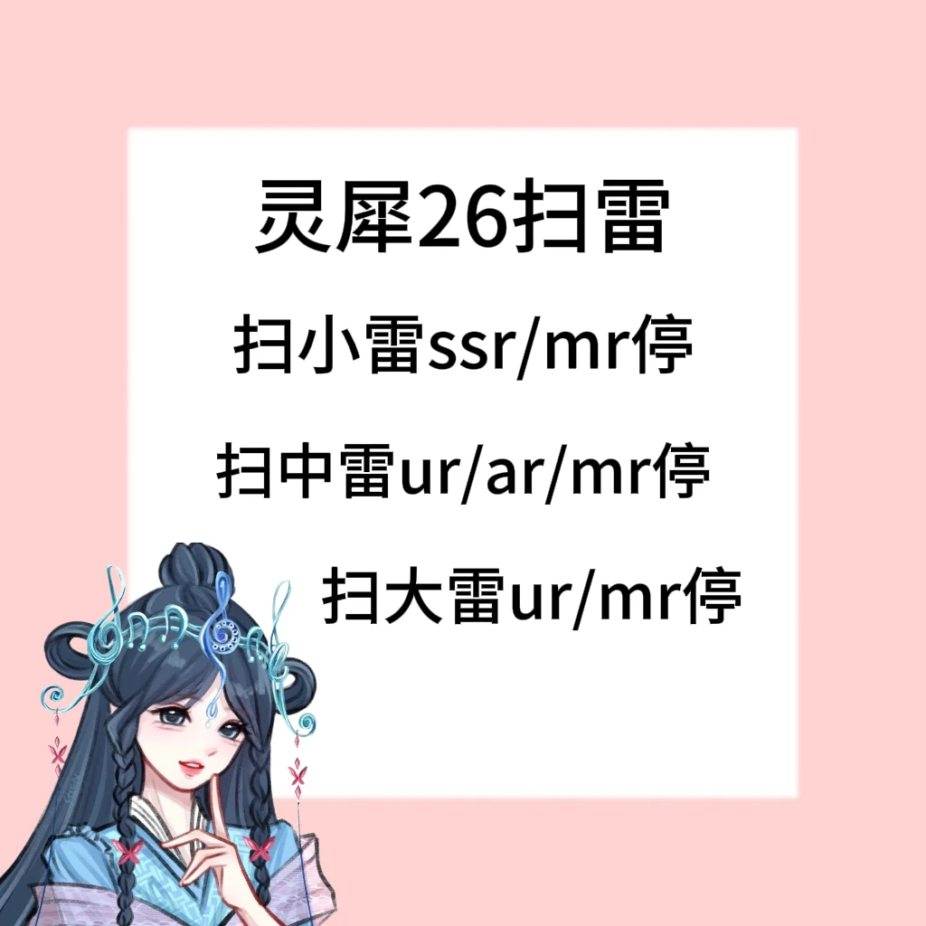 【灵犀26扫雷】灵犀26精灵梦叶罗丽收藏卡牌（盲盒拆盒）