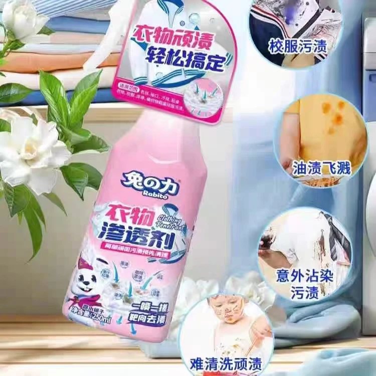 兔之力衣物渗透剂衣领净蛋白酶去污渍油渍笔渍一喷一搓靶向去渍