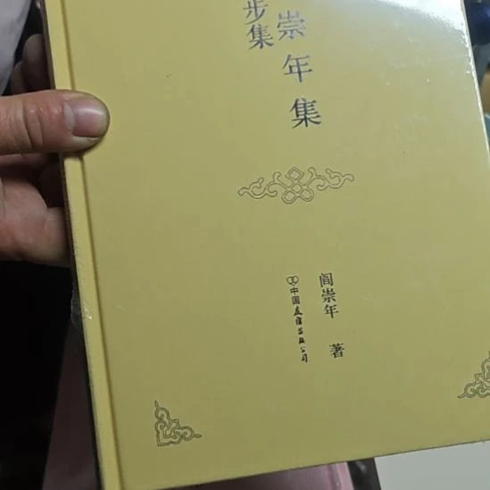 燕步集精装库存书库存书
