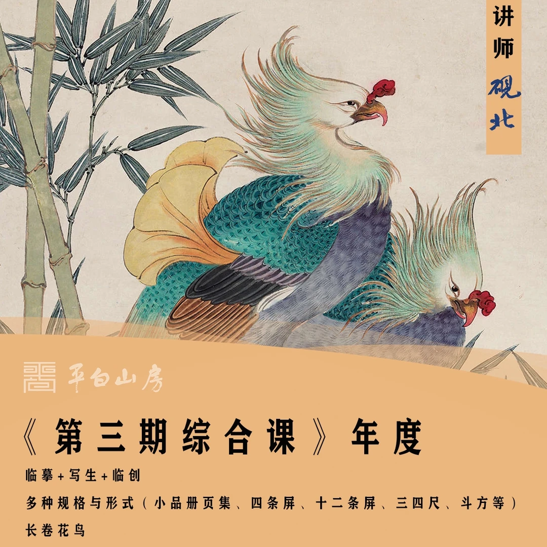 《第三期综合课》砚北国画（年度）