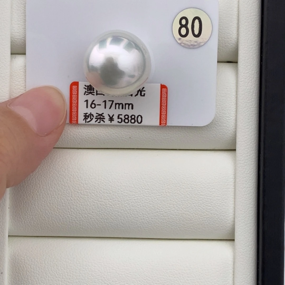 未镶嵌海水珍珠澳白单珠16-17mm买断不退换