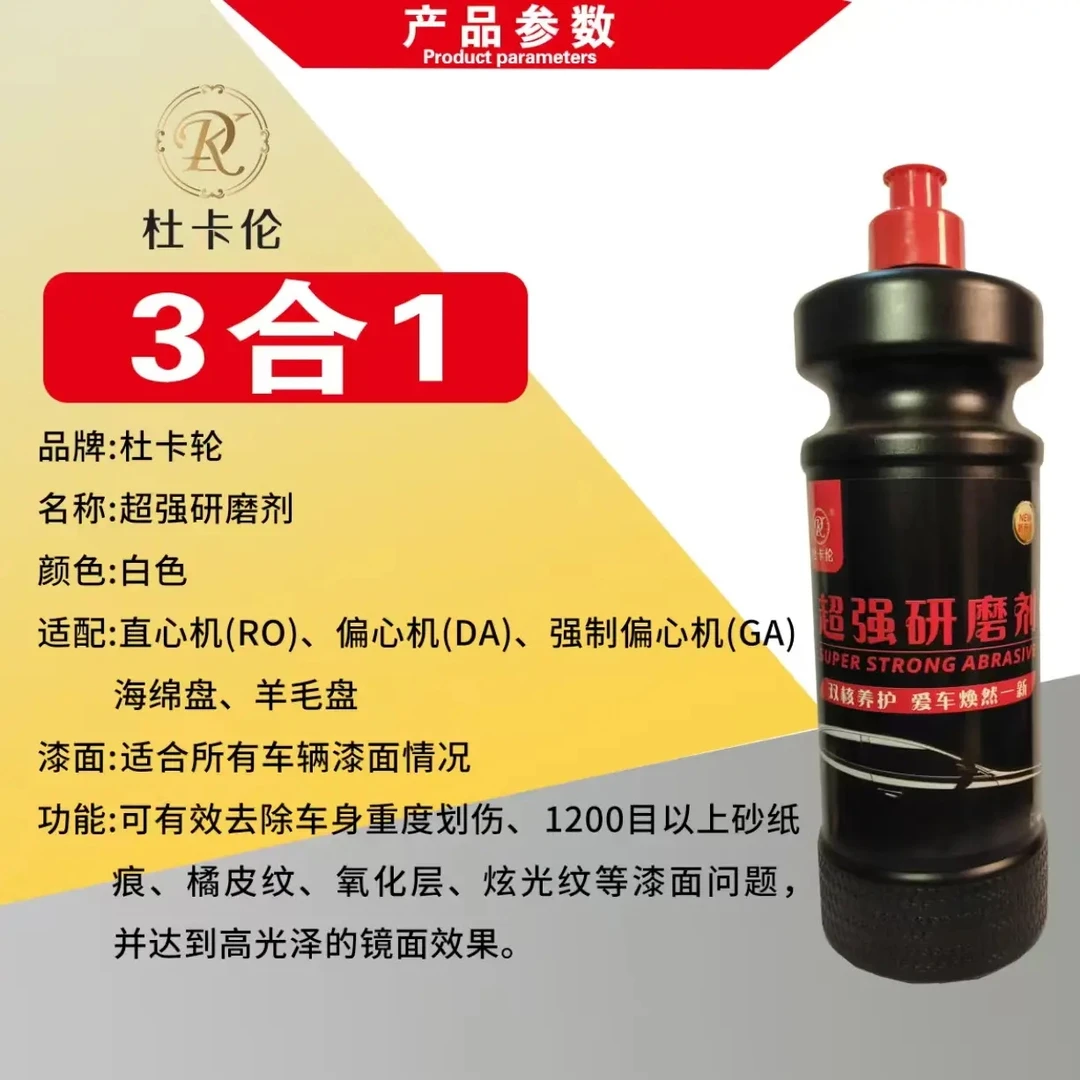 杜卡伦超强研磨剂抛光蜡