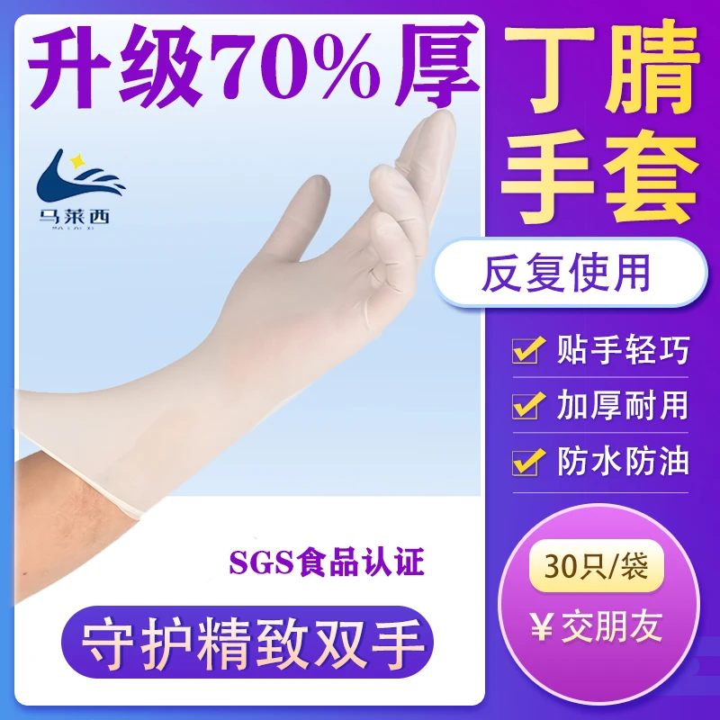 不易破不易烂丁腈手套橡胶乳胶家务洗碗洗菜做饭厨房卫生防水防油