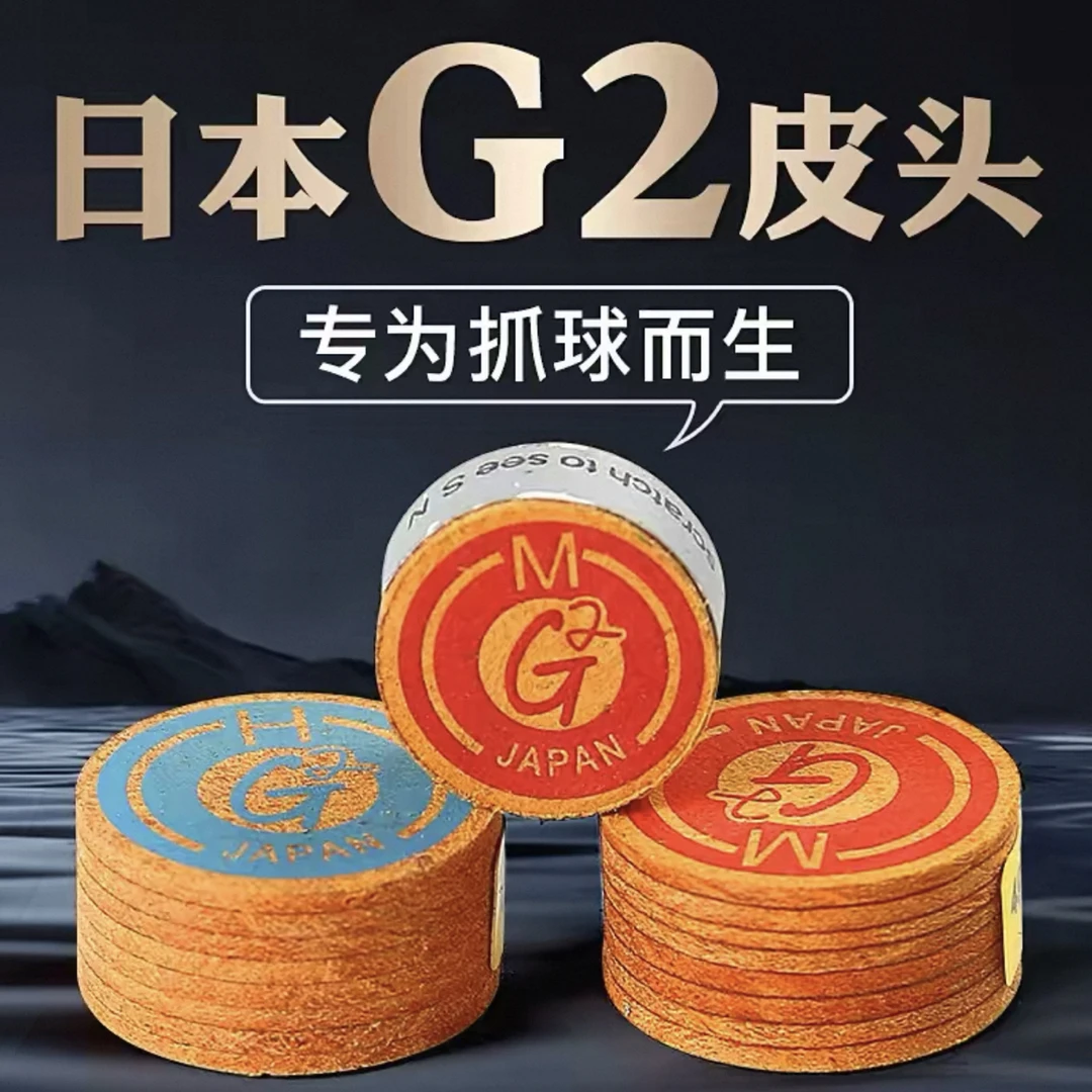 G2皮头大头杆多层皮头专为中式八球九球研发 原装进口皮头