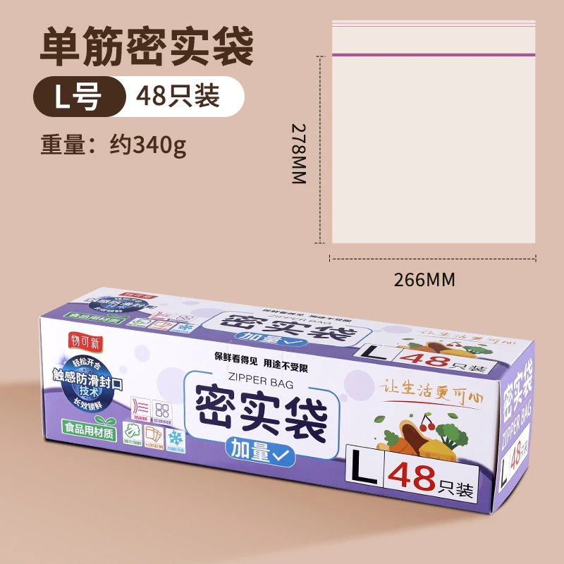 家用食品级PE保鲜收纳密封袋（L码3盒）