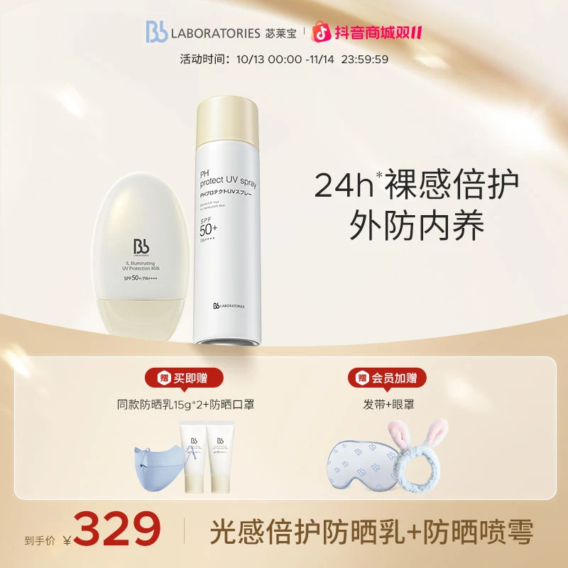 【双十一开门红】BbLAB苾莱宝美白防晒cp乳喷雾霜高倍防护SPF50+