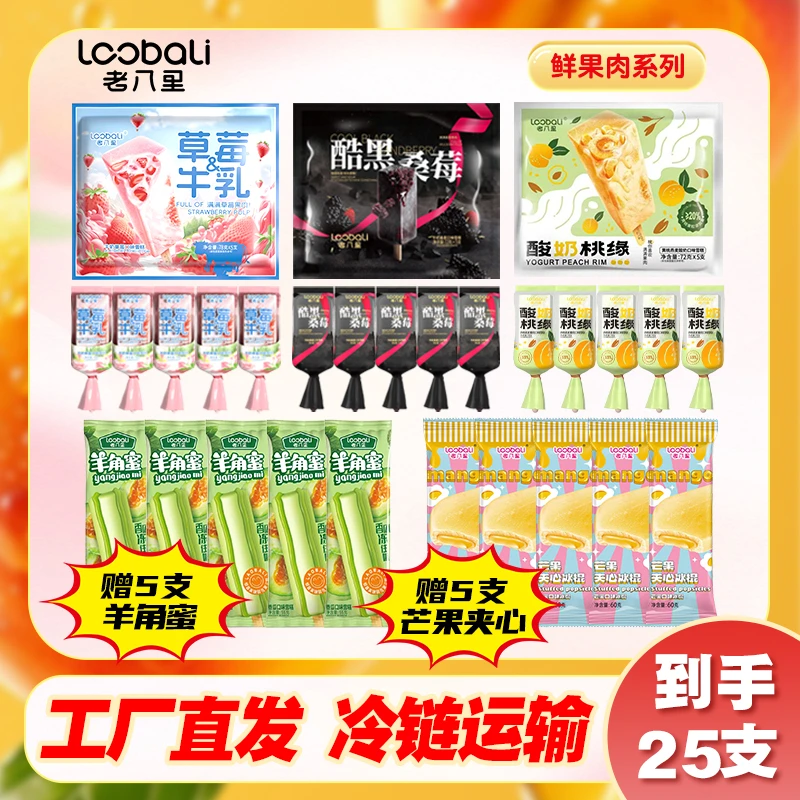 【鲜果肉系＋赠新品】25支酷黑桑莓酸奶桃缘草莓牛乳芒果夹心羊角蜜