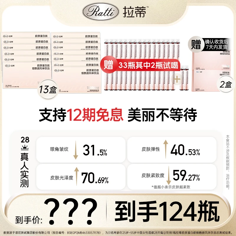 小分子烟酰胺PQQ提拉透亮焕肤专利胶原蛋白肽饮