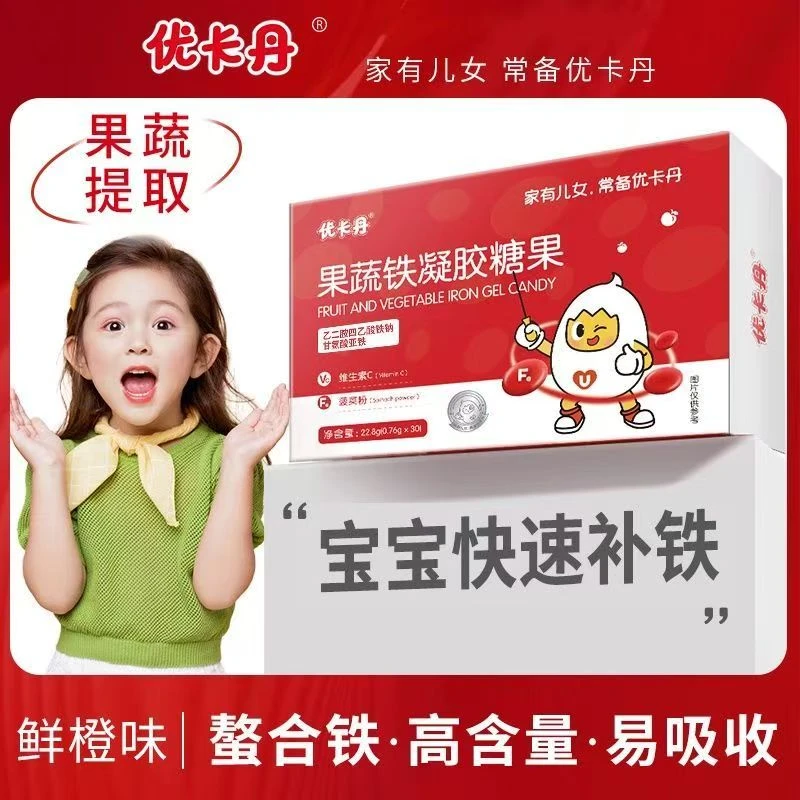 优卡丹果蔬铁婴幼儿童宝宝缺铁补铁液体铁剂甘氨酸螯合铁好褪黑素