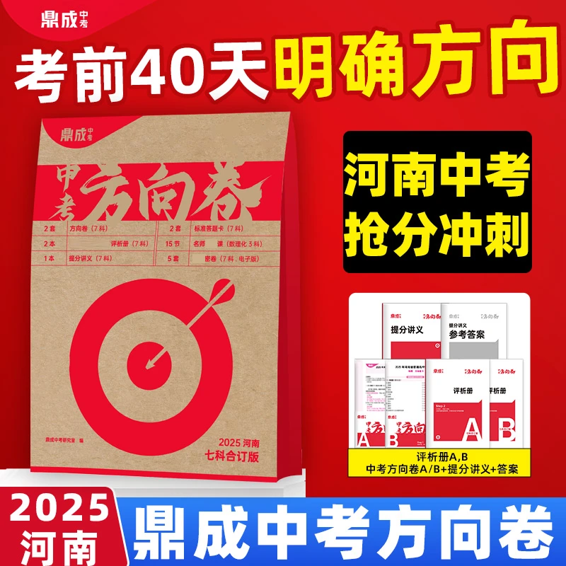 【2025中考方向卷】河南中考鼎成初三冲刺中考必杀技黑白卷最后