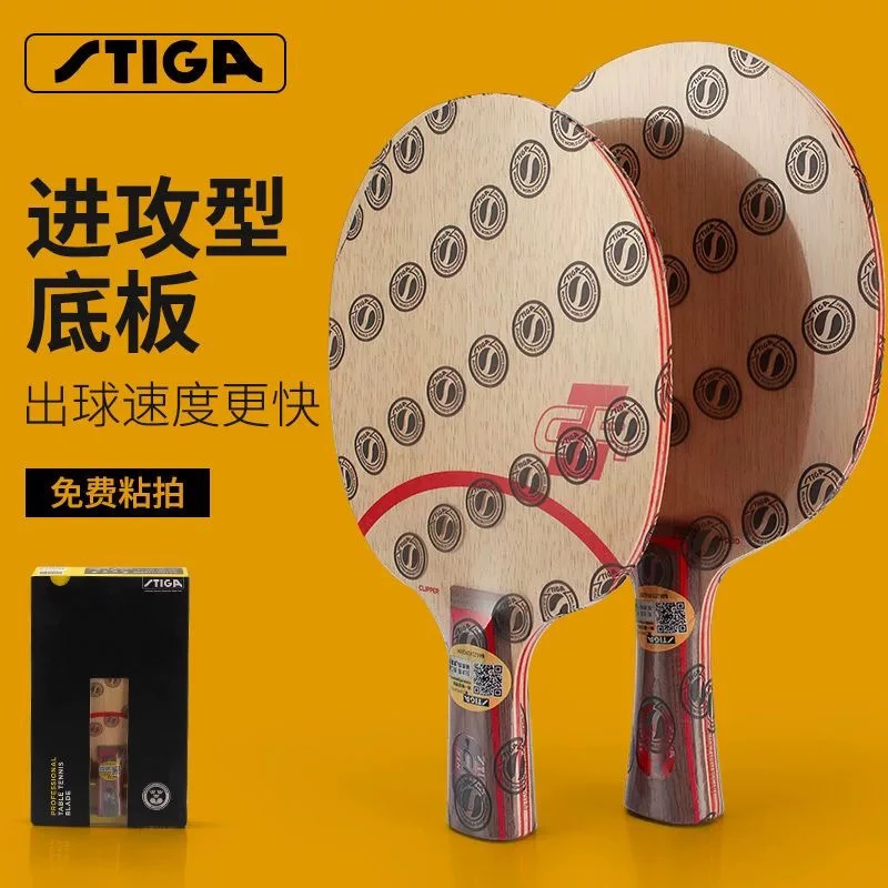 【业余新手进阶】斯帝卡clcr乒乓球底板纯木经典