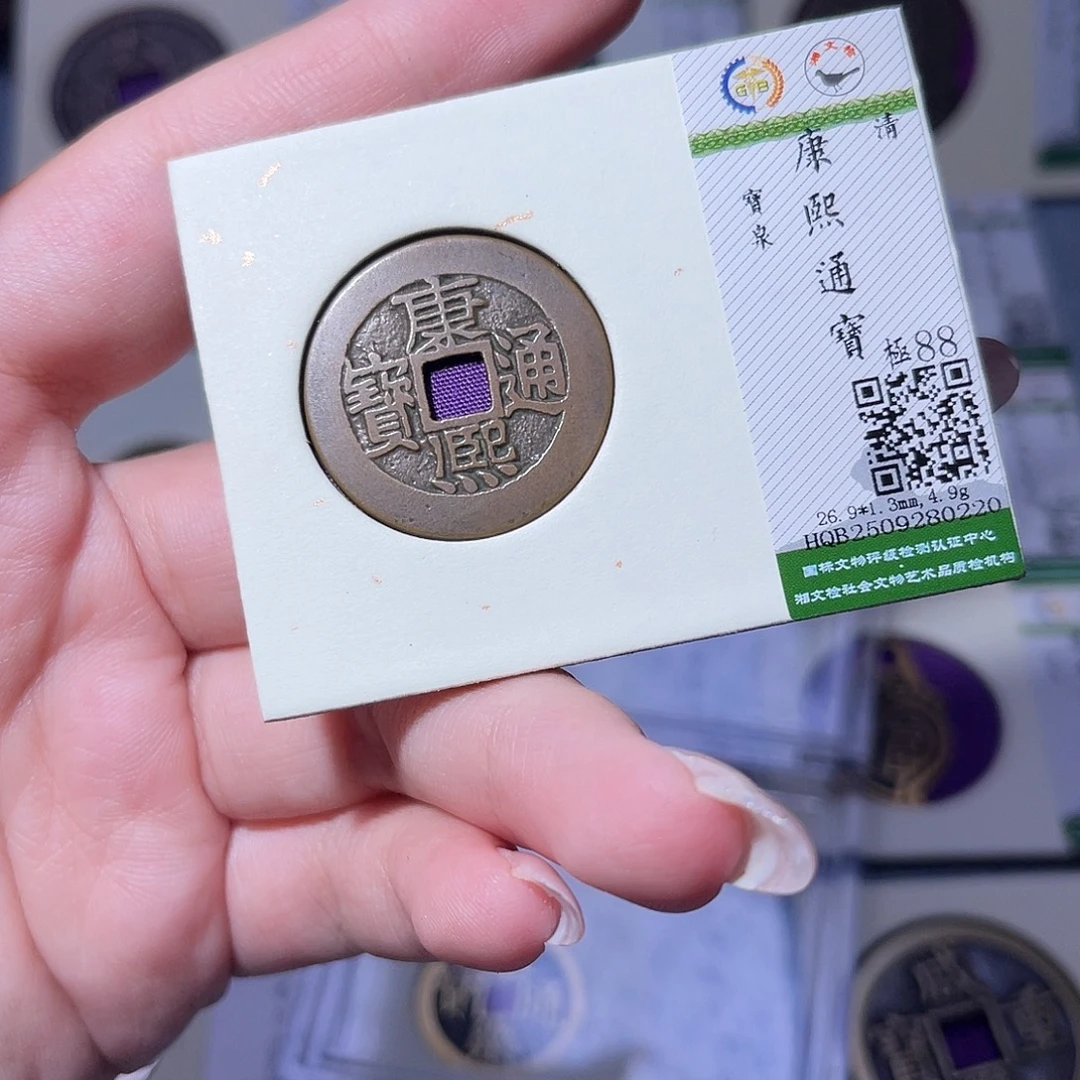 铜臻品文化玟玟康熙0220