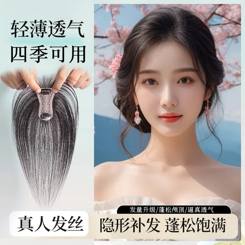 Yqsi 夏新款肤色星空轻薄前额刘海全真发高颅顶补隐形发际线