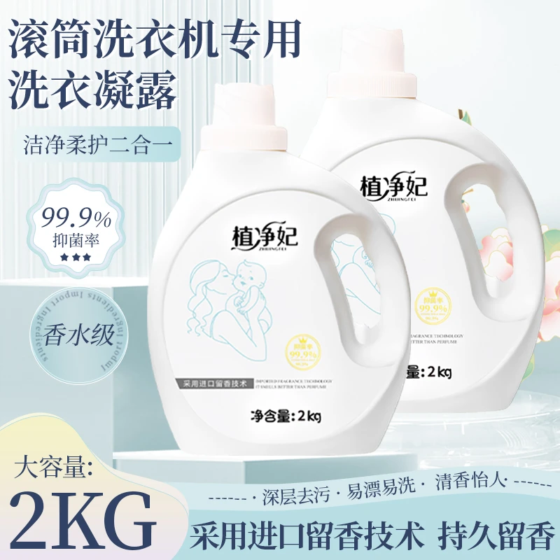 植静妃洗衣液洗衣液家庭装便宜好用高效清洁温和不刺激