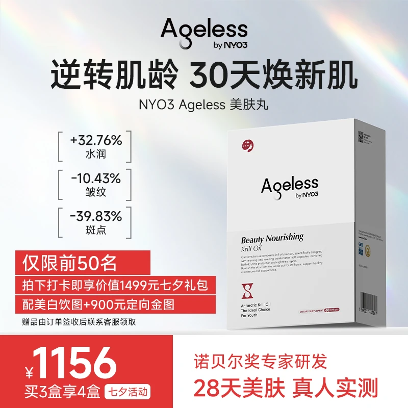 Ageless美肤丸pqq线粒体麦角硫因抗皱口服