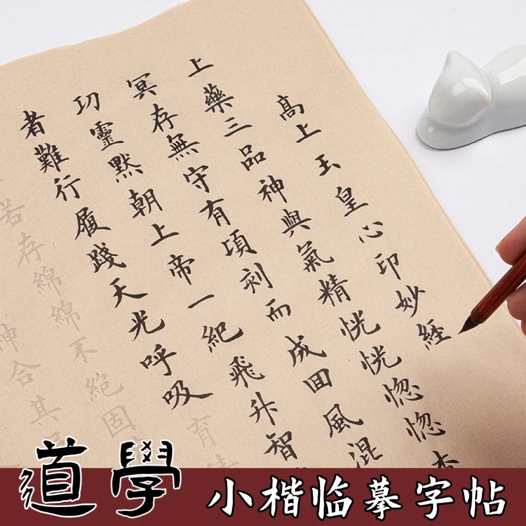 常清静经成人道家静心诀练字临摹帖手抄毛笔字帖阴符经清静经字帖