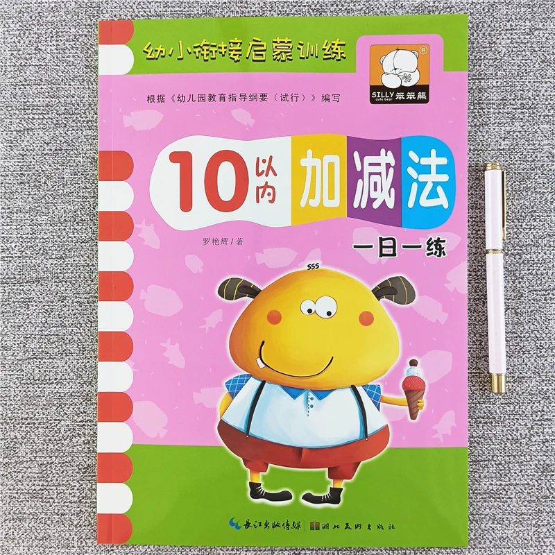 幼小衔接启蒙训练10以内加减法混合计算一日一练幼儿园孩子练习册
