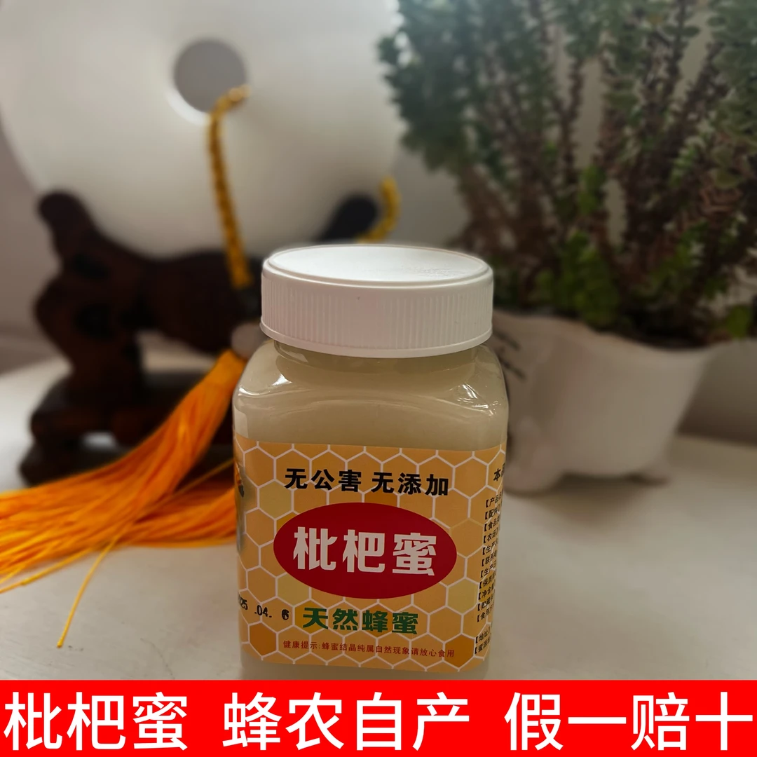 森福龙东山白玉枇杷雪蜜蜂蜜入口即化甜而不腻